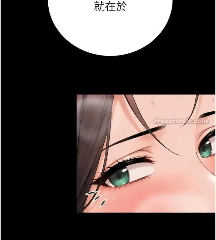 暴君会长的娇媳们 - 第47話-她的暴露症 - page 135