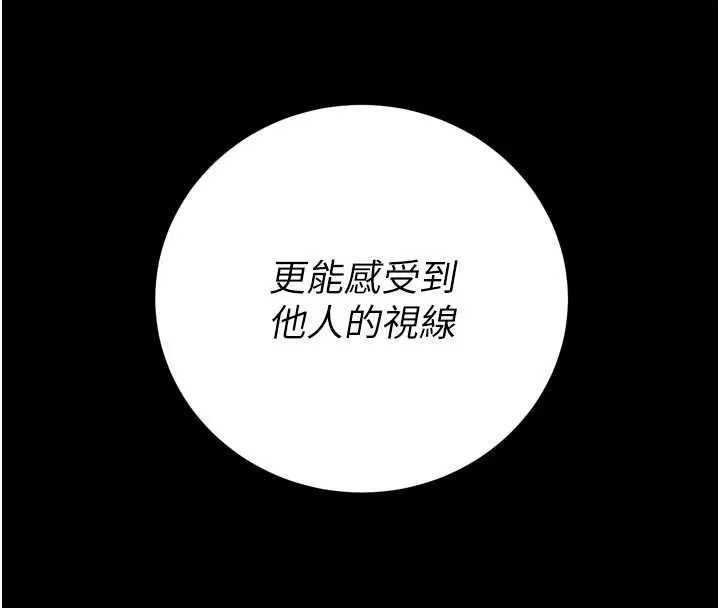 暴君会长的娇媳们 - 第47話-她的暴露症 - page 136