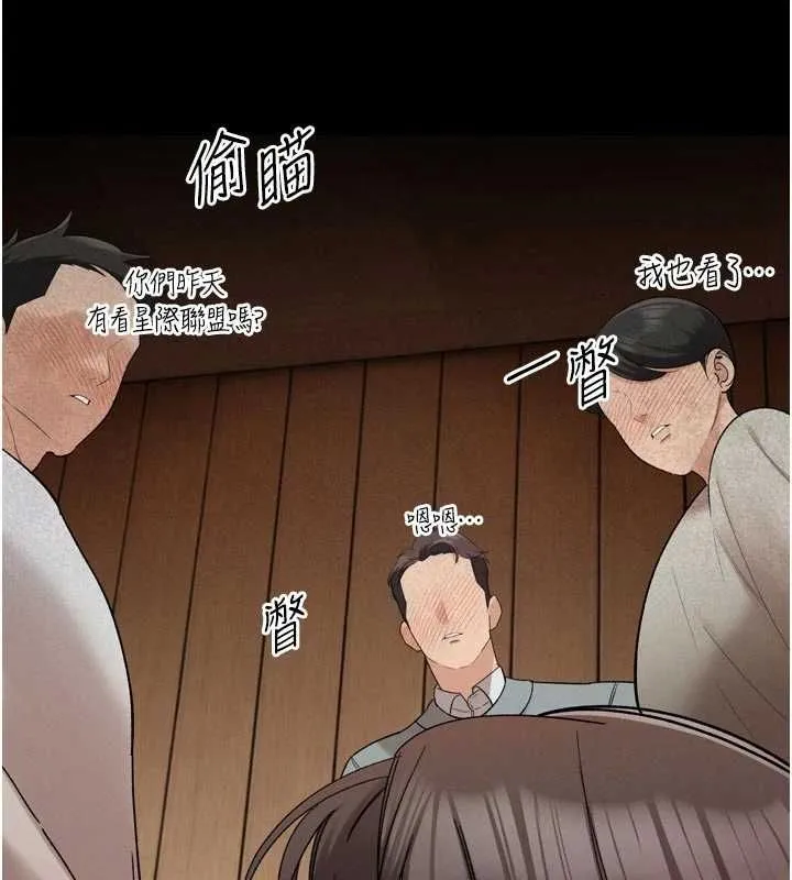 暴君会长的娇媳们 - 第47話-她的暴露症 - page 137