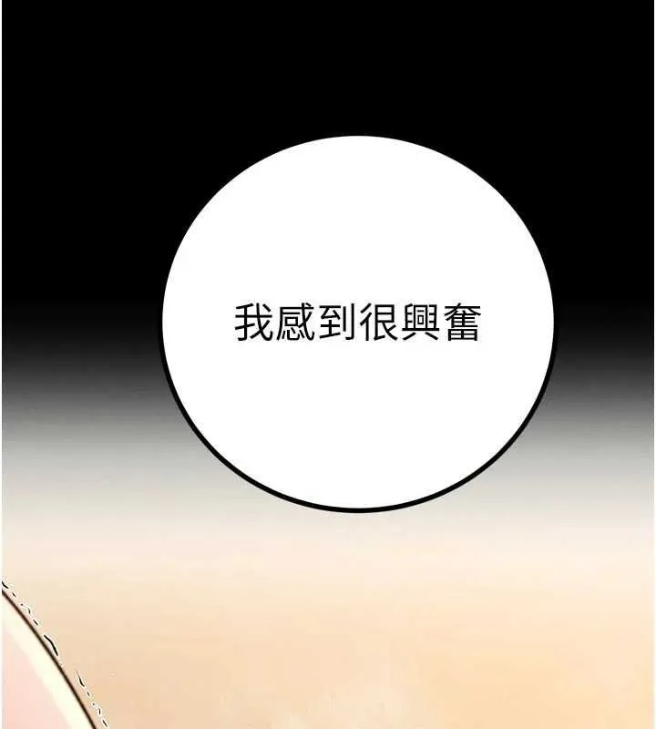 暴君会长的娇媳们 - 第47話-她的暴露症 - page 141