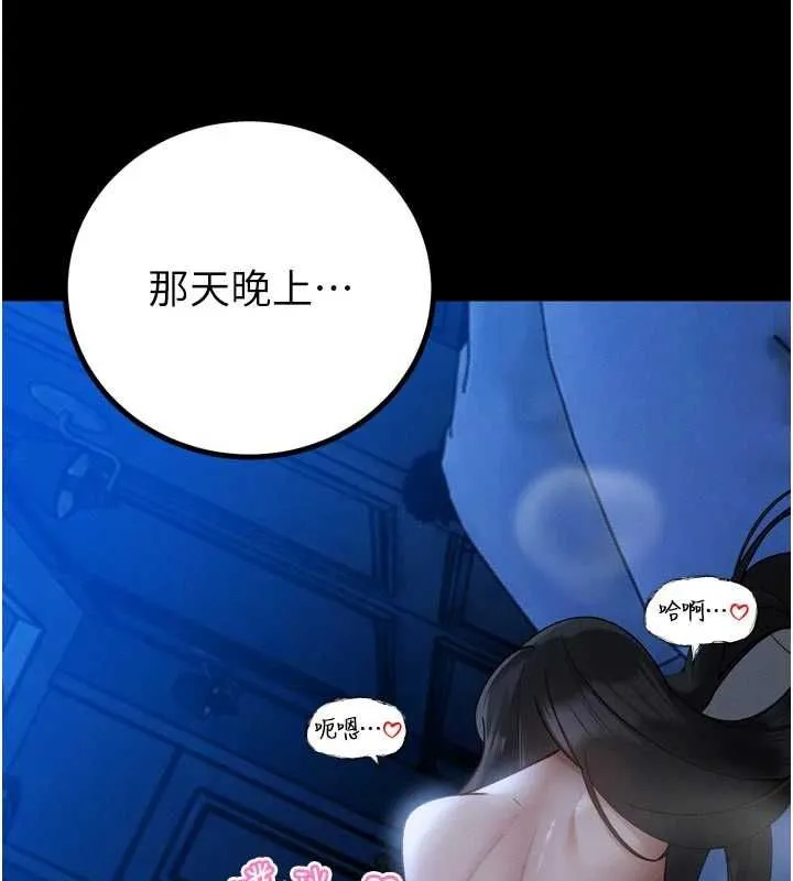 暴君会长的娇媳们 - 第47話-她的暴露症 - page 146