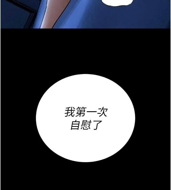 暴君会长的娇媳们 - 第47話-她的暴露症 - page 148