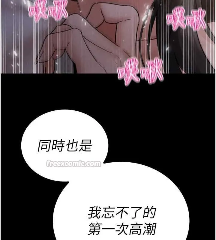 暴君会长的娇媳们 - 第47話-她的暴露症 - page 150