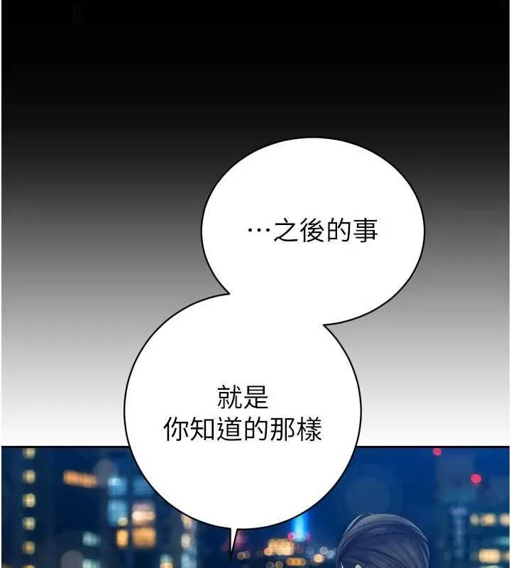 暴君会长的娇媳们 - 第47話-她的暴露症 - page 154