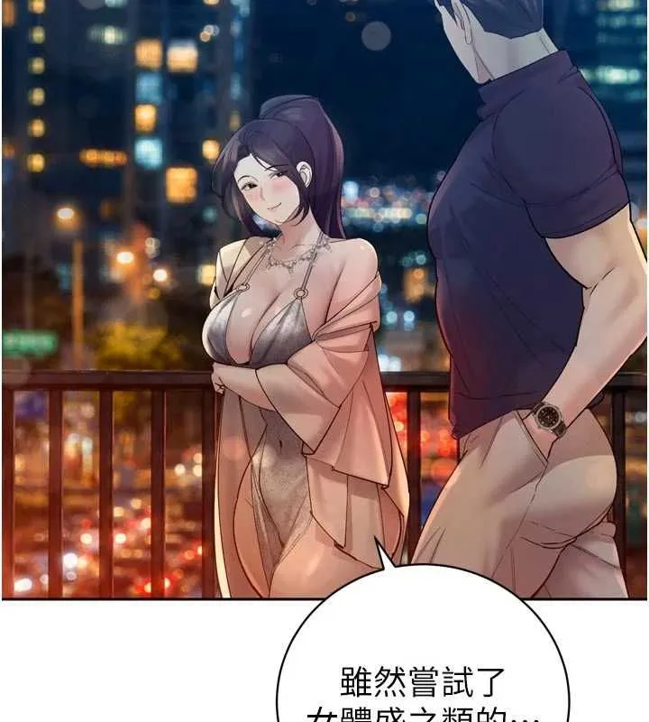 暴君会长的娇媳们 - 第47話-她的暴露症 - page 155