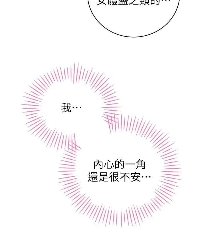 暴君会长的娇媳们 - 第47話-她的暴露症 - page 156