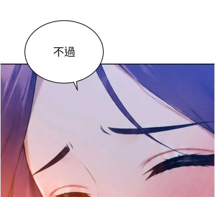 暴君会长的娇媳们 - 第47話-她的暴露症 - page 157
