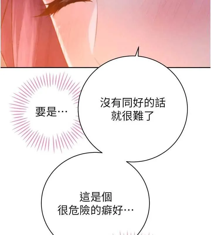 暴君会长的娇媳们 - 第47話-她的暴露症 - page 158