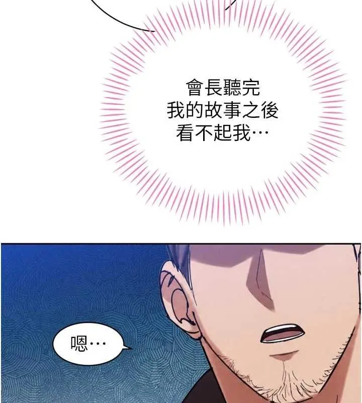 暴君会长的娇媳们 - 第47話-她的暴露症 - page 159