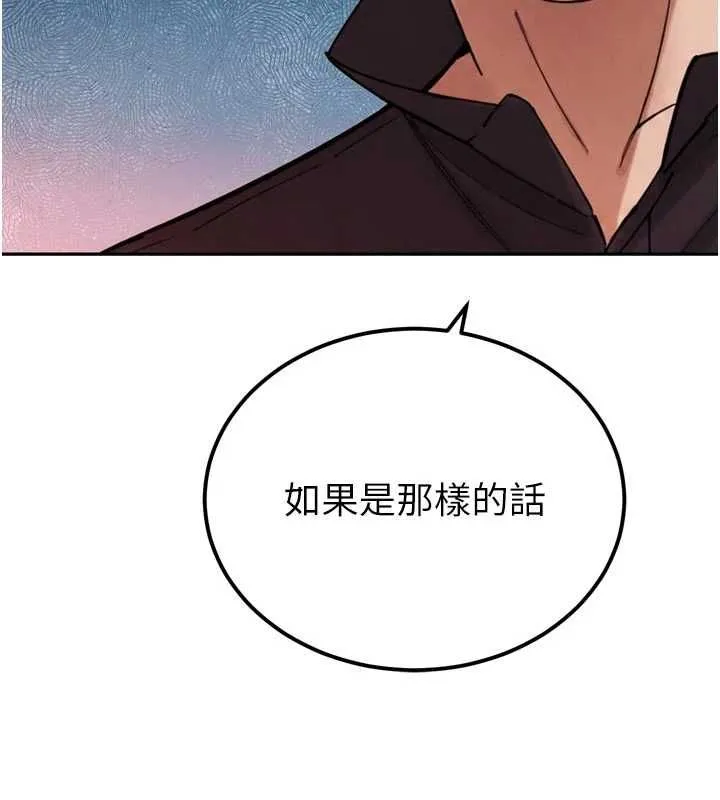 暴君会长的娇媳们 - 第47話-她的暴露症 - page 160