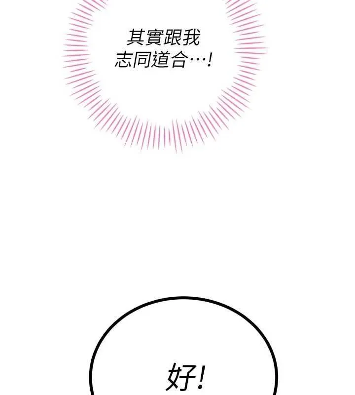 暴君会长的娇媳们 - 第47話-她的暴露症 - page 166