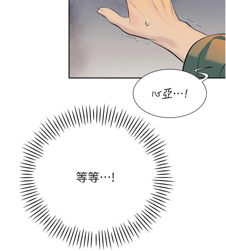 暴君会长的娇媳们 - 第29話-我來服侍爸♥ - page 2