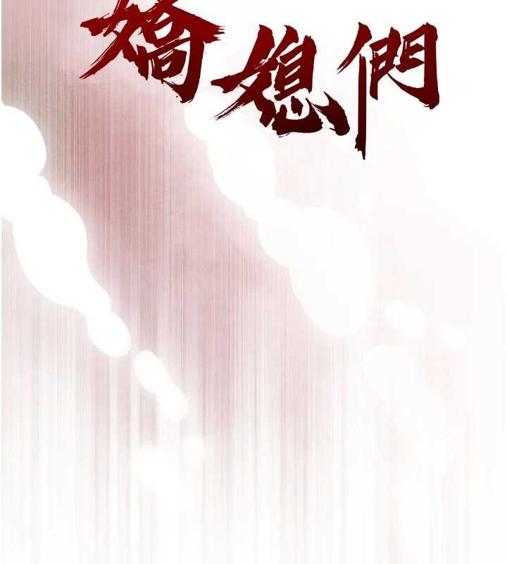 暴君会长的娇媳们 - 第29話-我來服侍爸♥ - page 10