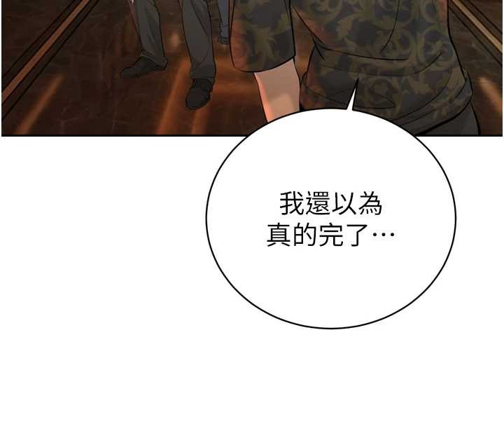 暴君会长的娇媳们 - 第29話-我來服侍爸♥ - page 15
