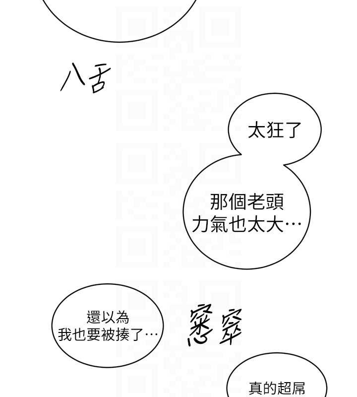 暴君会长的娇媳们 - 第29話-我來服侍爸♥ - page 20