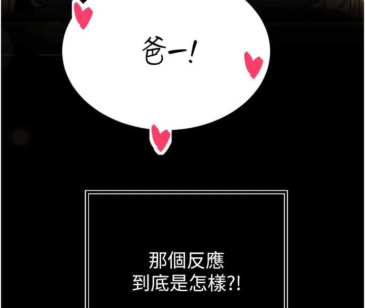 暴君会长的娇媳们 - 第29話-我來服侍爸♥ - page 35