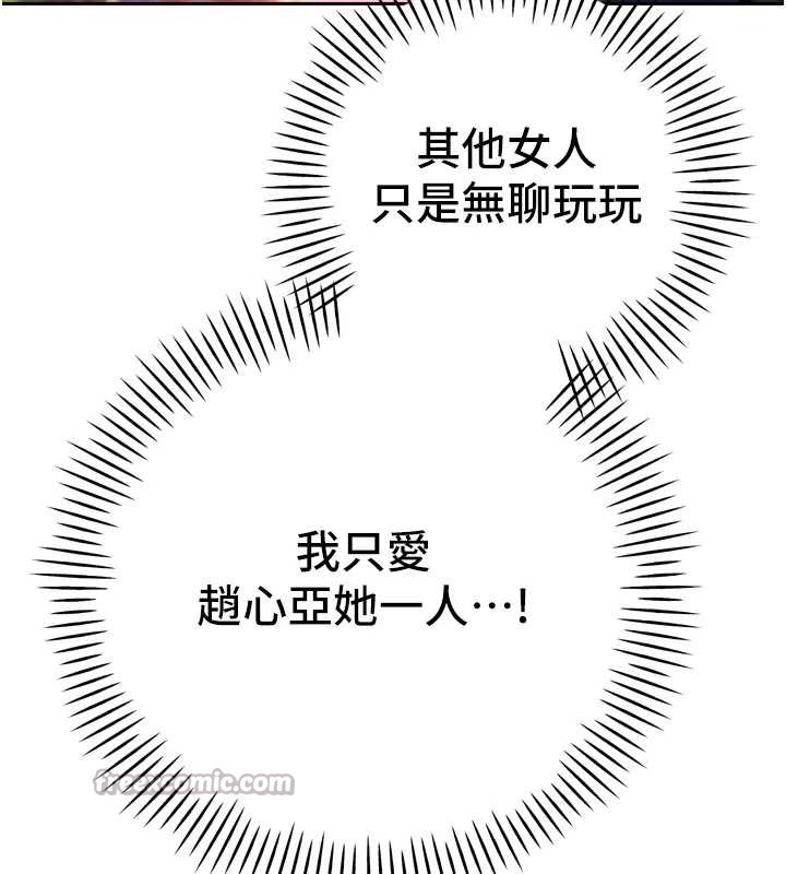 暴君会长的娇媳们 - 第29話-我來服侍爸♥ - page 42