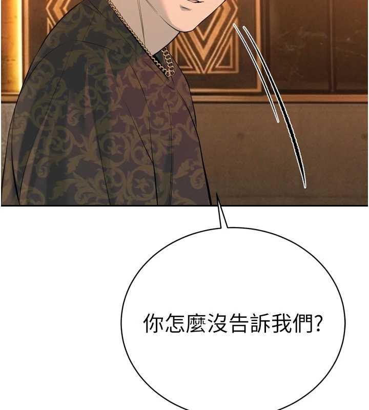 暴君会长的娇媳们 - 第29話-我來服侍爸♥ - page 46