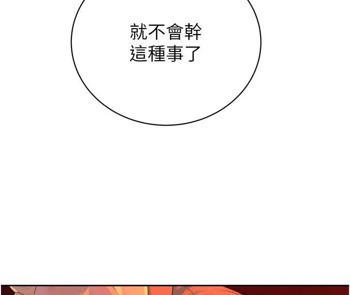 暴君会长的娇媳们 - 第29話-我來服侍爸♥ - page 51