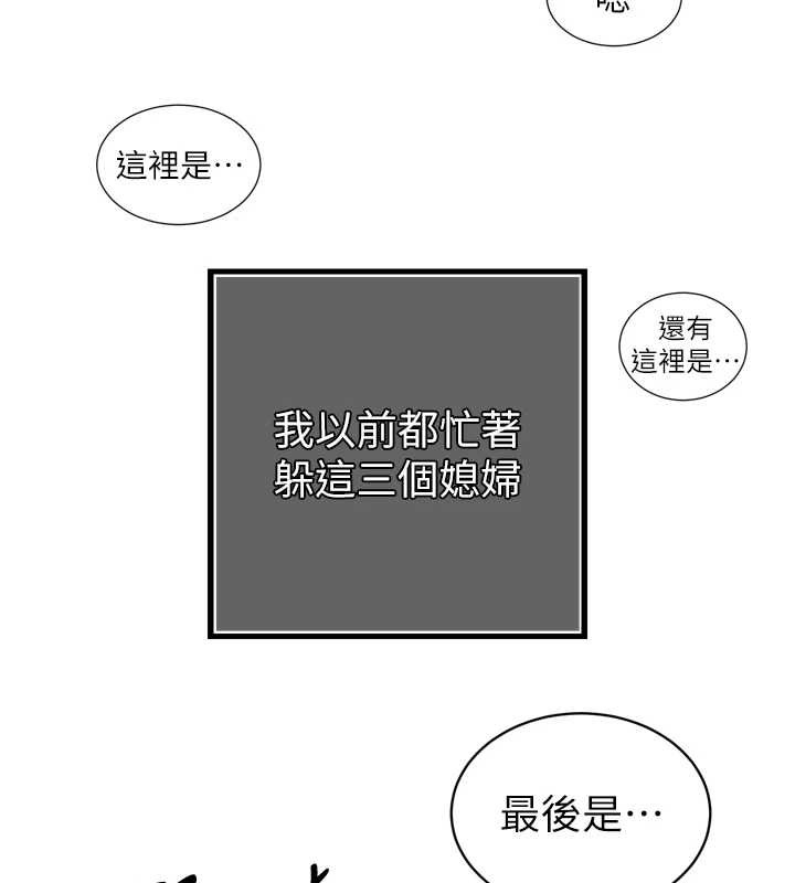 暴君会长的娇媳们 - 第29話-我來服侍爸♥ - page 77