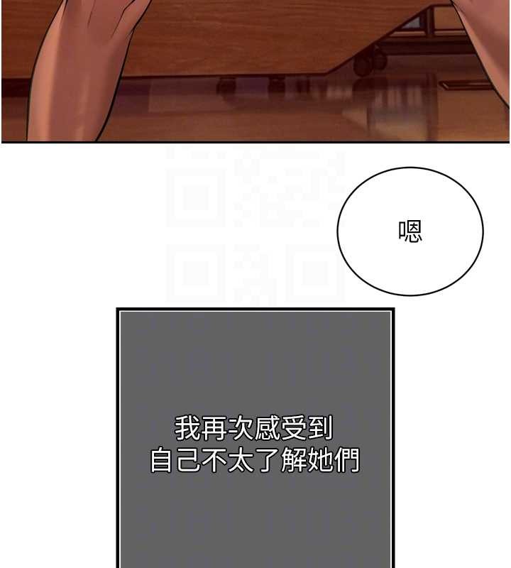 暴君会长的娇媳们 - 第29話-我來服侍爸♥ - page 82