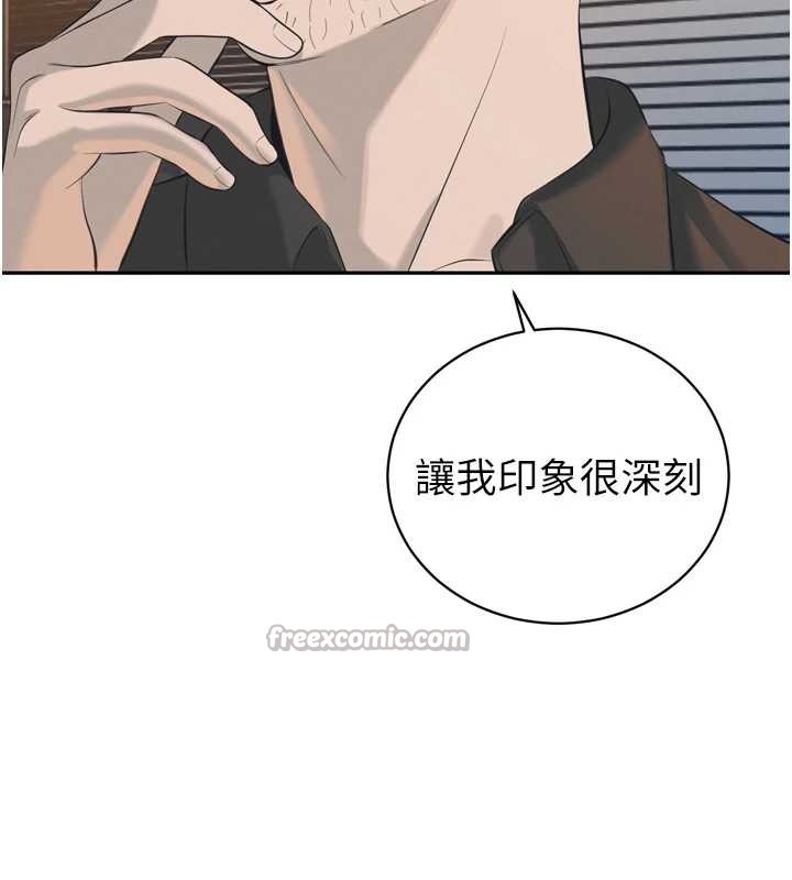 暴君会长的娇媳们 - 第29話-我來服侍爸♥ - page 84