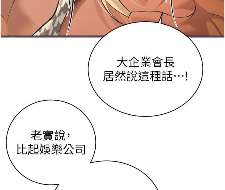 暴君会长的娇媳们 - 第29話-我來服侍爸♥ - page 87