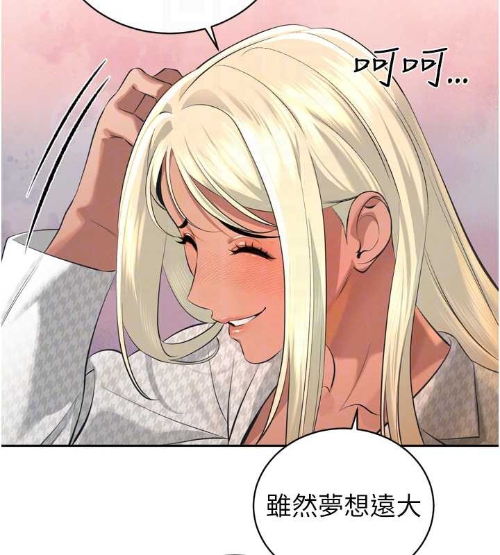 暴君会长的娇媳们 - 第29話-我來服侍爸♥ - page 90