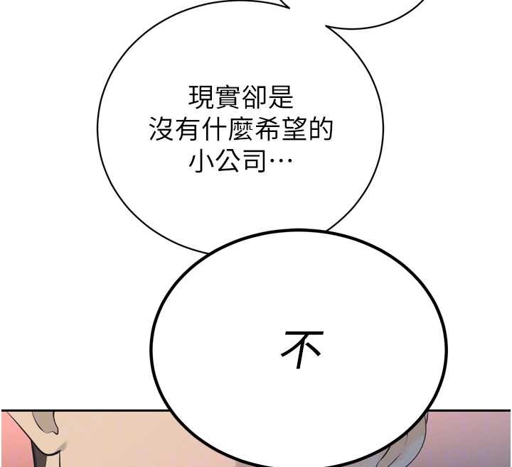 暴君会长的娇媳们 - 第29話-我來服侍爸♥ - page 91