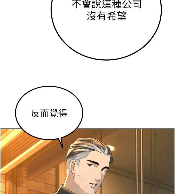 暴君会长的娇媳们 - 第29話-我來服侍爸♥ - page 100