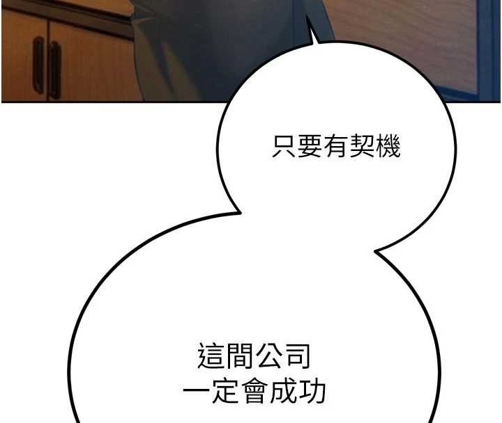 暴君会长的娇媳们 - 第29話-我來服侍爸♥ - page 102