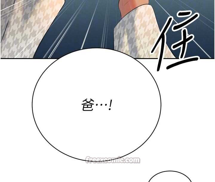暴君会长的娇媳们 - 第29話-我來服侍爸♥ - page 112