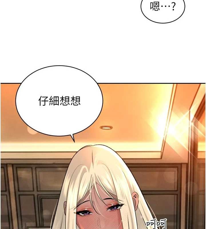 暴君会长的娇媳们 - 第29話-我來服侍爸♥ - page 113