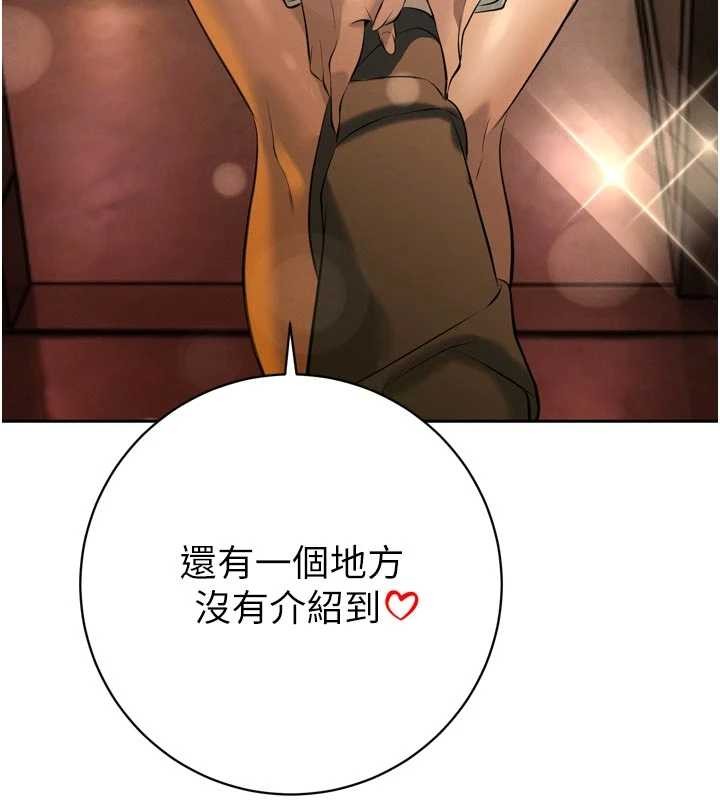 暴君会长的娇媳们 - 第29話-我來服侍爸♥ - page 115