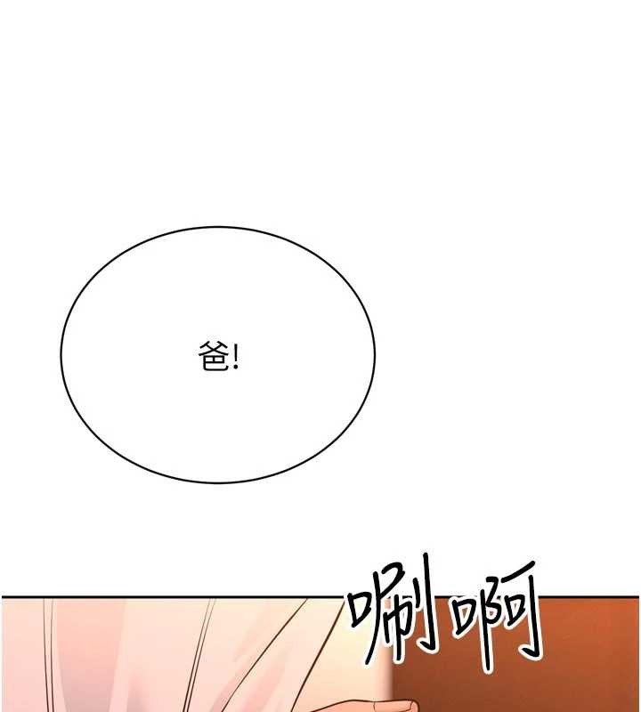 暴君会长的娇媳们 - 第29話-我來服侍爸♥ - page 122