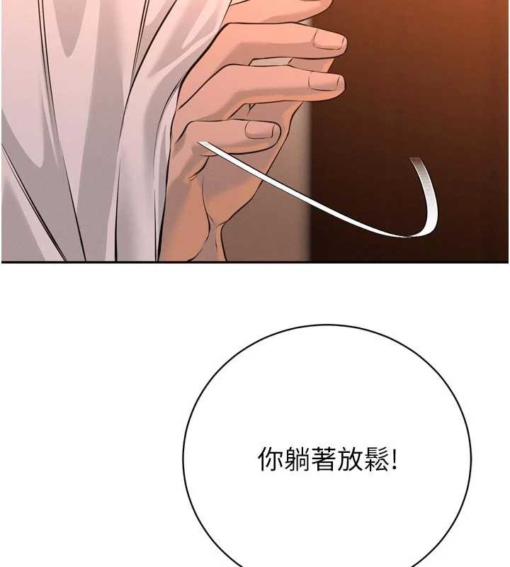 暴君会长的娇媳们 - 第29話-我來服侍爸♥ - page 123