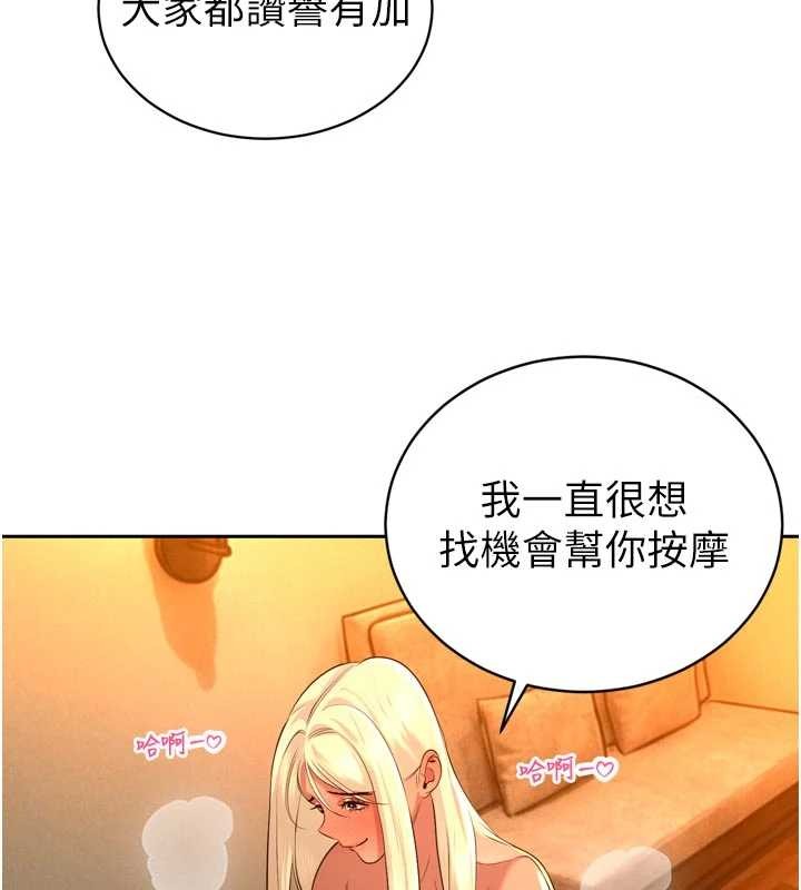 暴君会长的娇媳们 - 第29話-我來服侍爸♥ - page 131