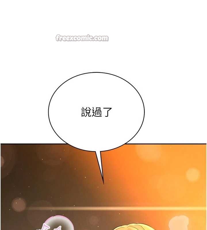 暴君会长的娇媳们 - 第29話-我來服侍爸♥ - page 140