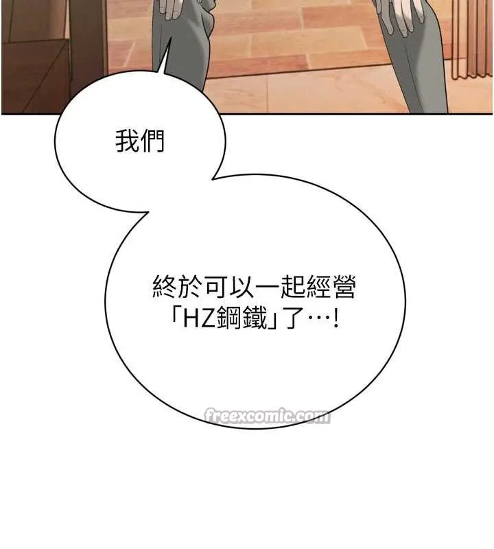暴君会长的娇媳们 - 第14話-下個目標是二媳婦♥ - page 75
