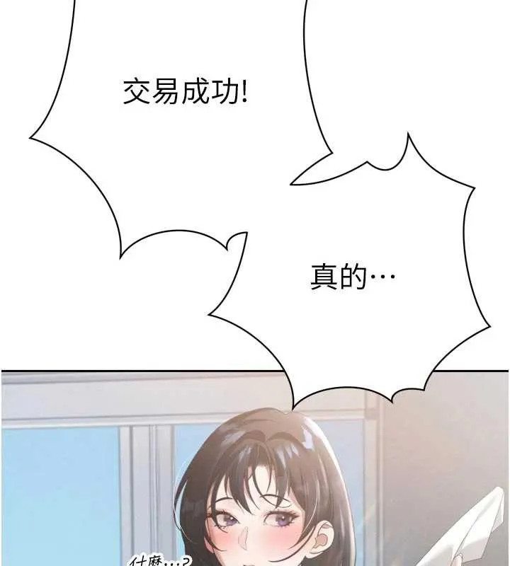暴君会长的娇媳们 - 第14話-下個目標是二媳婦♥ - page 81