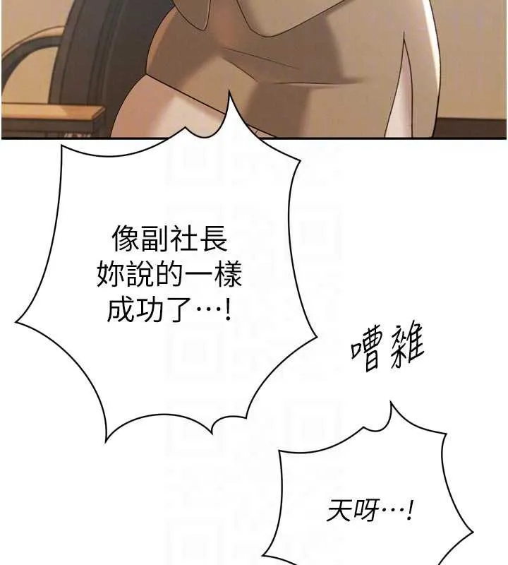 暴君会长的娇媳们 - 第14話-下個目標是二媳婦♥ - page 83
