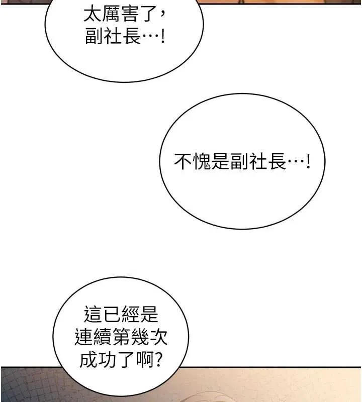 暴君会长的娇媳们 - 第14話-下個目標是二媳婦♥ - page 86