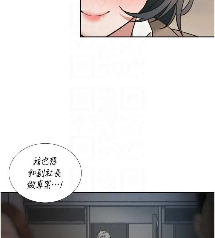 暴君会长的娇媳们 - 第14話-下個目標是二媳婦♥ - page 89