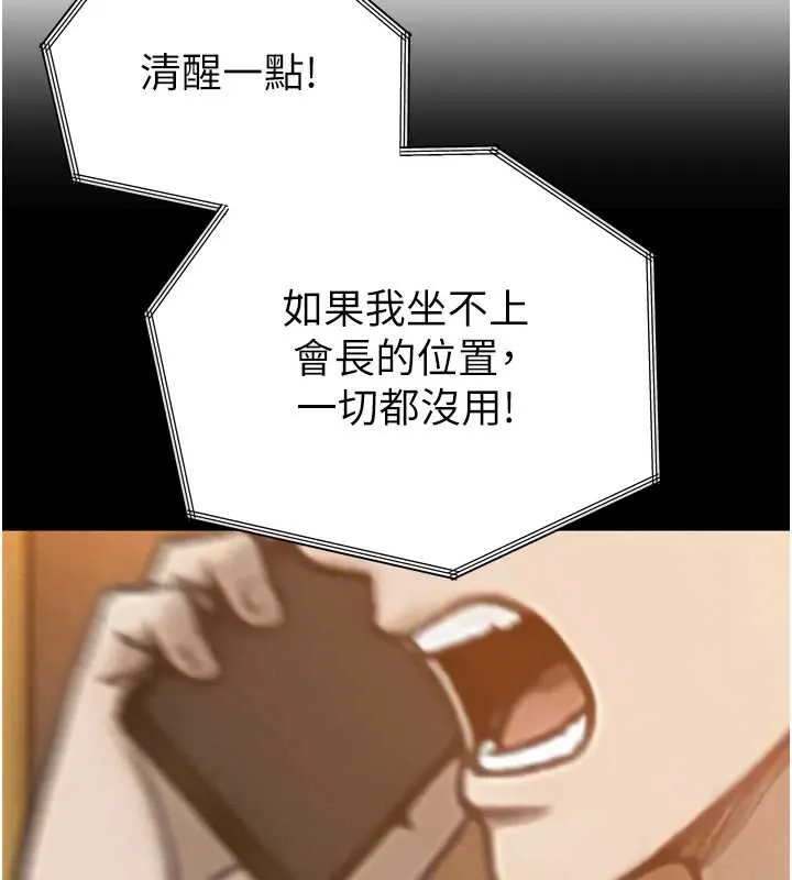 暴君会长的娇媳们 - 第14話-下個目標是二媳婦♥ - page 101