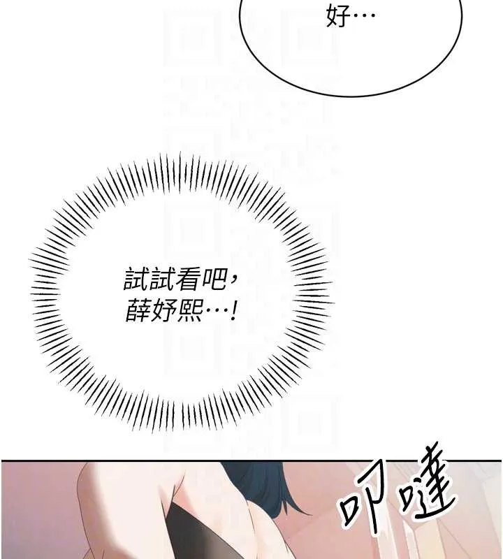 暴君会长的娇媳们 - 第14話-下個目標是二媳婦♥ - page 104