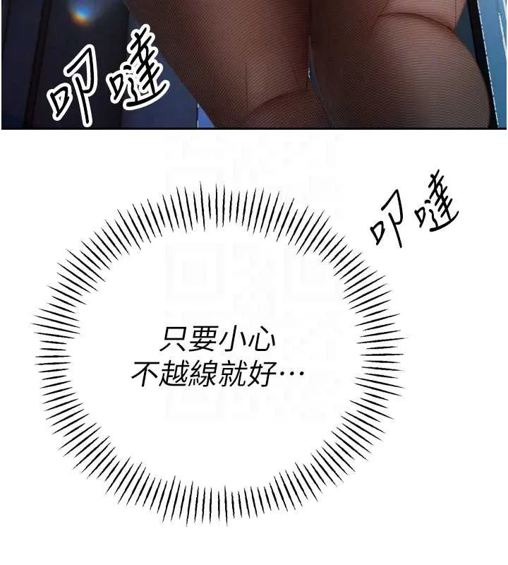 暴君会长的娇媳们 - 第14話-下個目標是二媳婦♥ - page 106