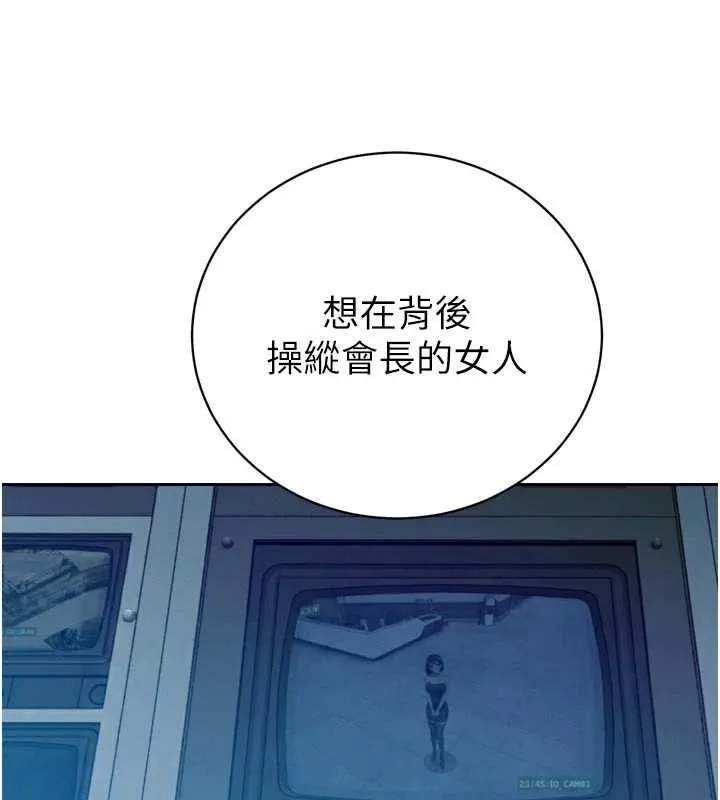 暴君会长的娇媳们 - 第14話-下個目標是二媳婦♥ - page 116
