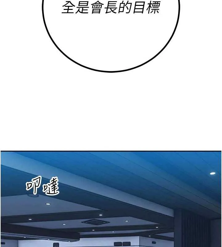 暴君会长的娇媳们 - 第14話-下個目標是二媳婦♥ - page 118