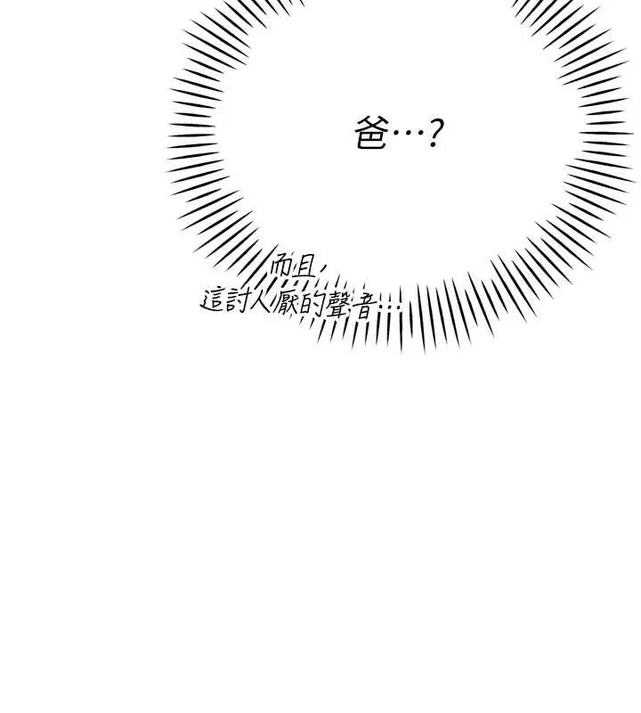 暴君会长的娇媳们 - 第14話-下個目標是二媳婦♥ - page 133