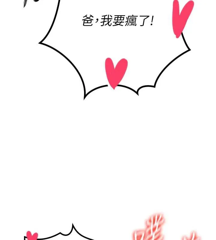 暴君会长的娇媳们 - 第14話-下個目標是二媳婦♥ - page 140